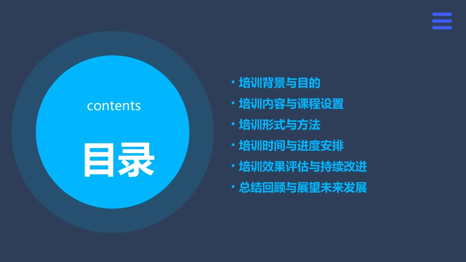 公司新员工培训计划(通用2)_第2页