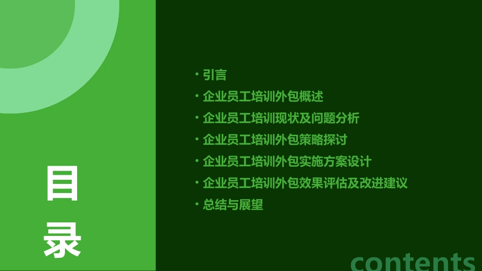 企业员工培训外包浅析企业员工培训_第2页