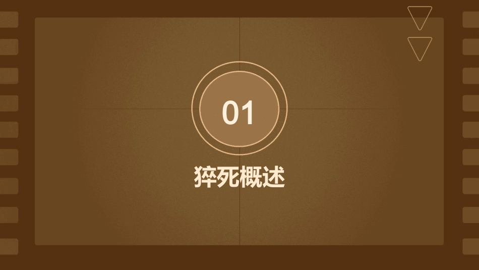 猝死急救常识_第3页