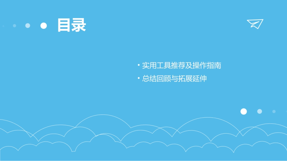 3招教你搞定PPT常见流程图_第3页