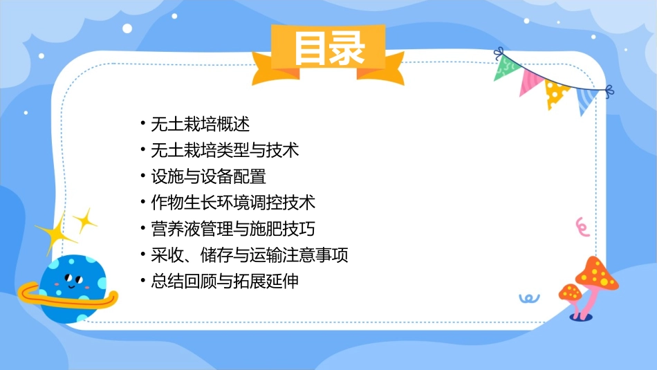 2024精选无土栽培教案_第2页