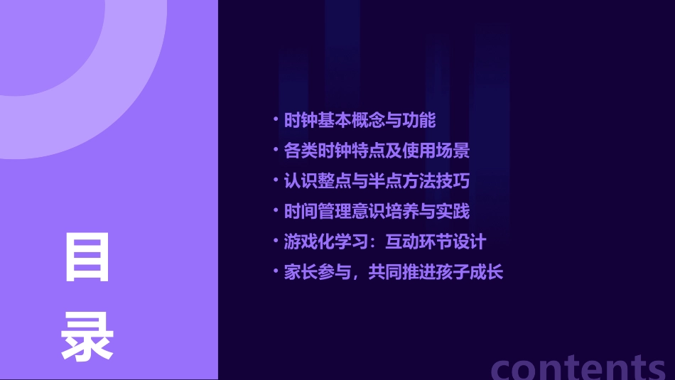 大班科学《认识时钟》_第2页