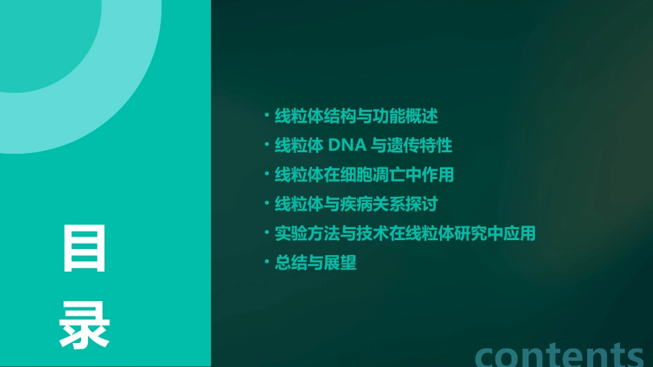 《医学细胞生物学》本科课件07章线粒体_第2页