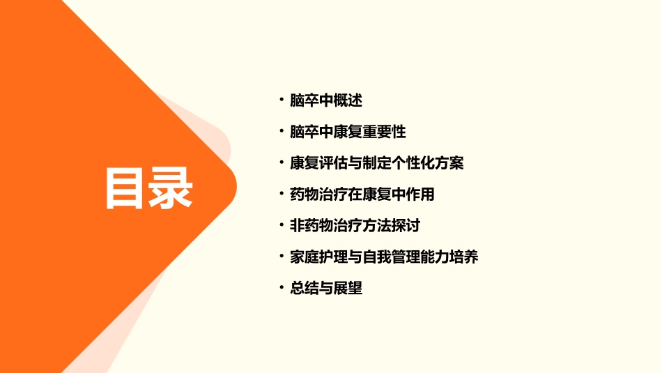 脑卒中康复教案_第2页