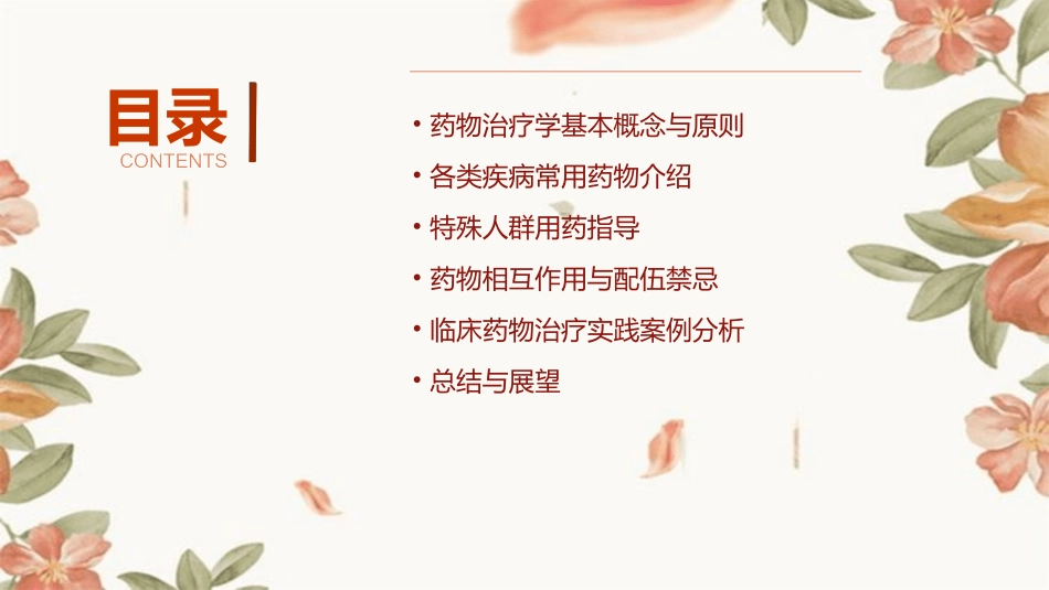 《临床药物治疗学》_第2页