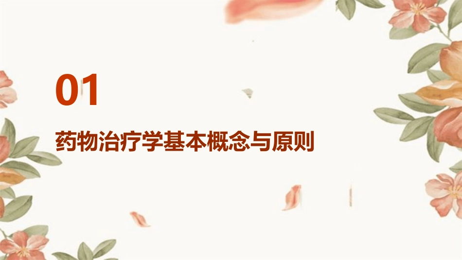 《临床药物治疗学》_第3页