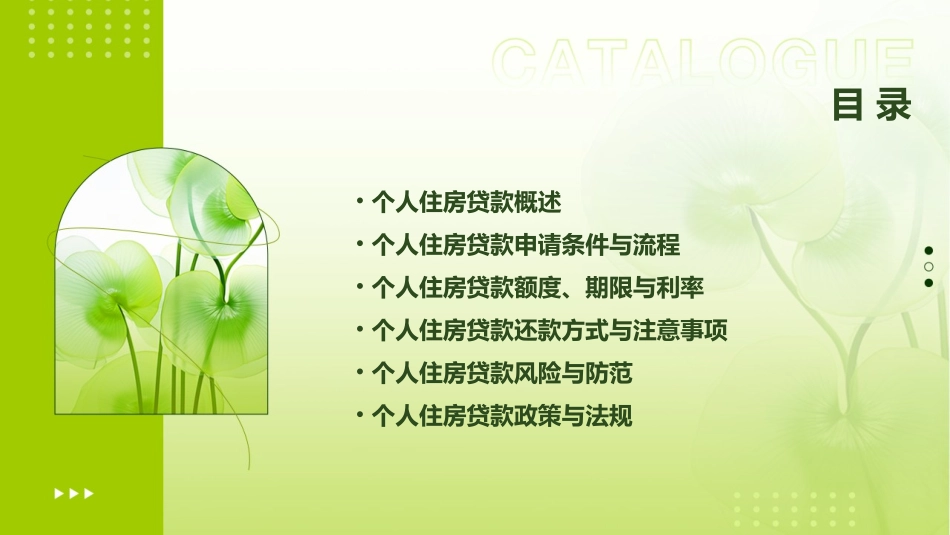 个人住房贷款课件_第2页