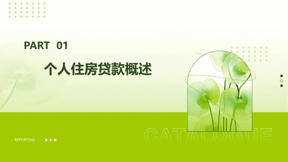 个人住房贷款课件_第3页