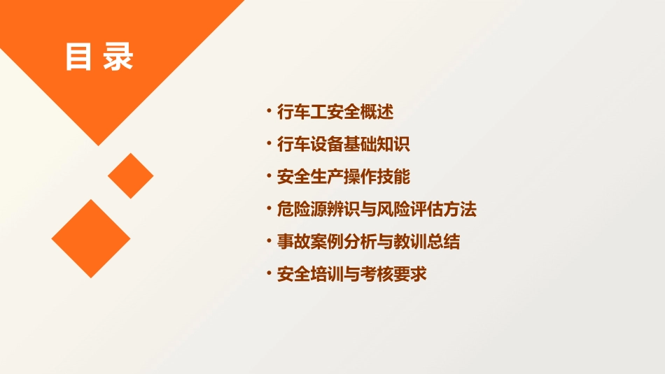 行车工安全培训教材PPT_第2页