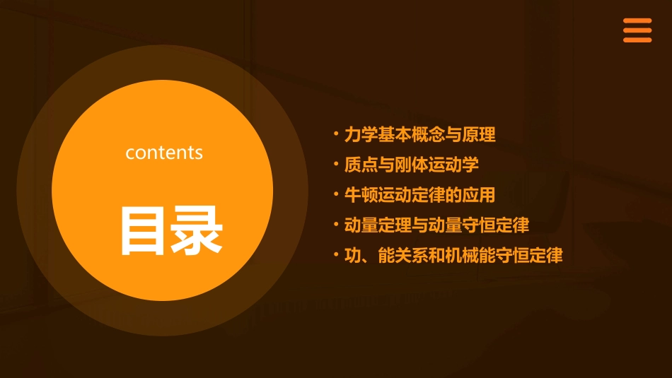 大学物理力学课件_第2页