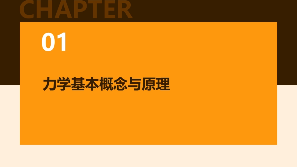 大学物理力学课件_第3页