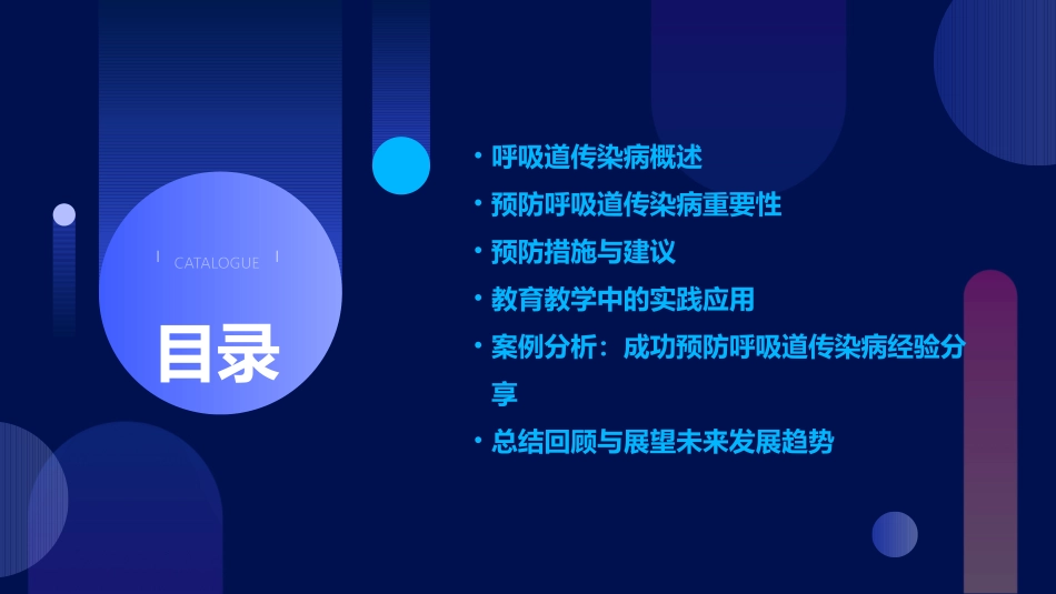 2024精选预防呼吸道传染病教学设计_第2页