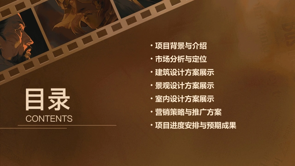 华人地产成都项提案黑蚁设计ppt全文免费在线看_第2页