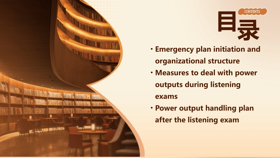 Emergency plan for power outage in English listeni_第2页