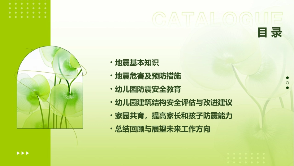 幼儿园地震ppt课件中班_第2页