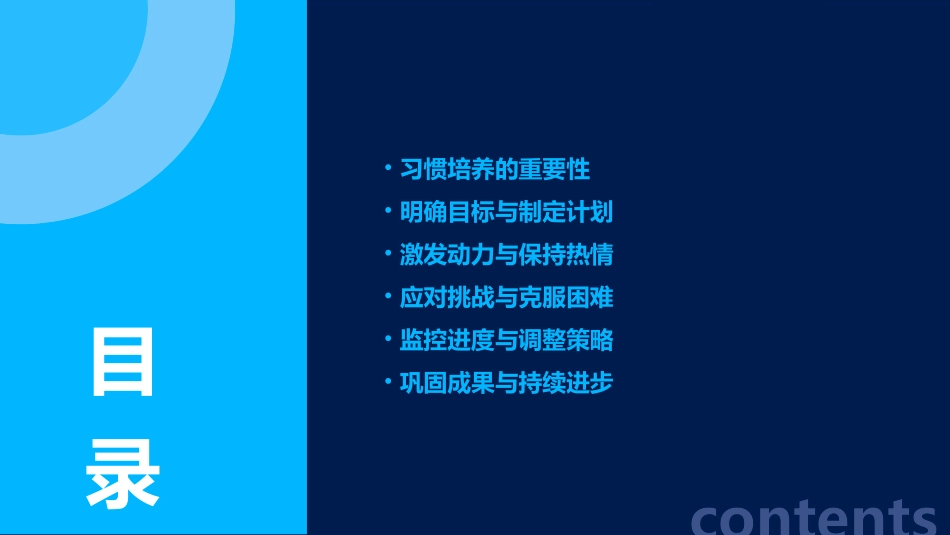 习惯培养PPT模板_第2页