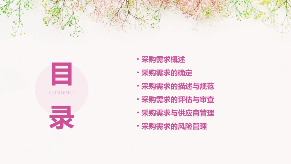 第三章采购需求_第2页