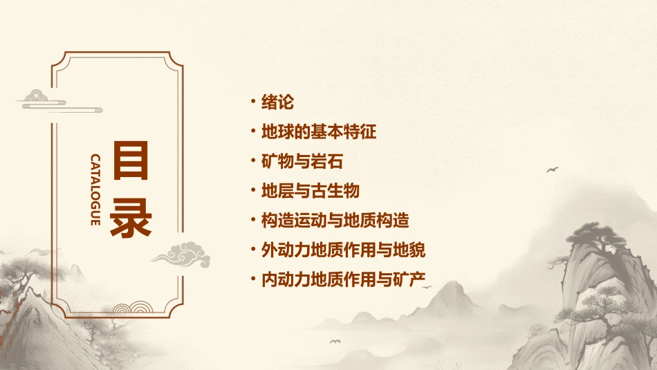 普通地质学课件_第2页