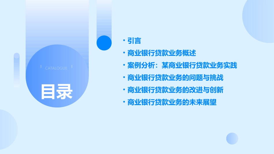 商业银行贷款业务案例分析_第2页
