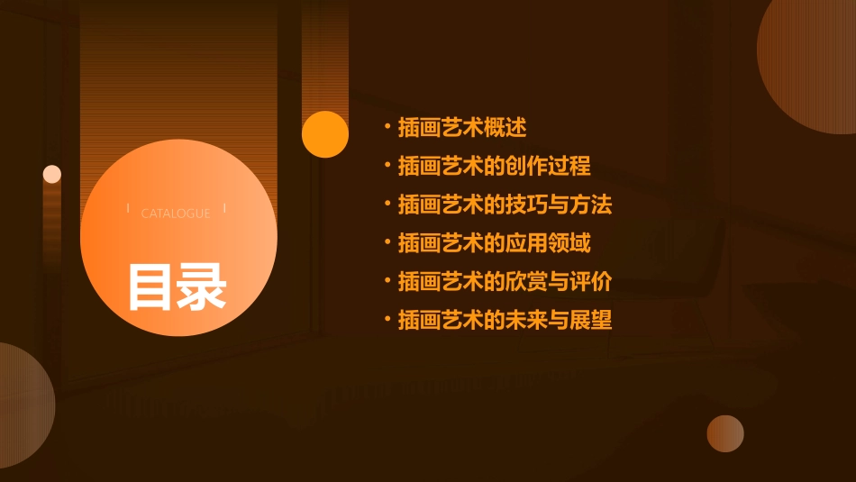 插画艺术课件_第2页