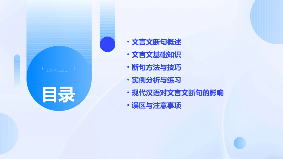 文言文断句ppt课件_第2页