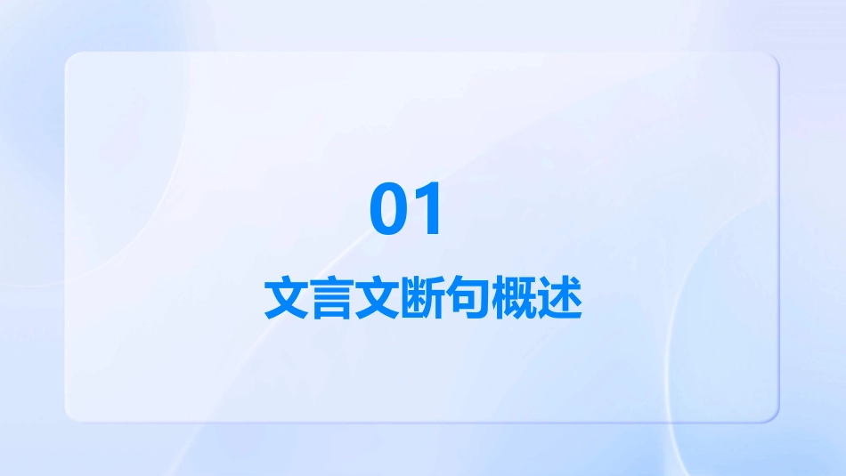 文言文断句ppt课件_第3页