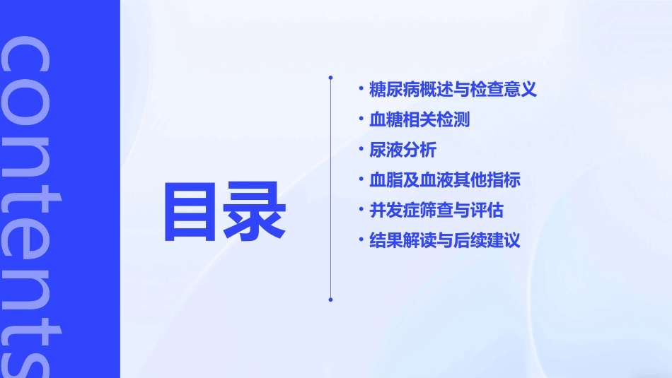糖尿病相关检查_第2页