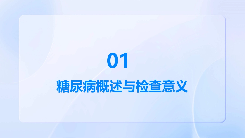 糖尿病相关检查_第3页