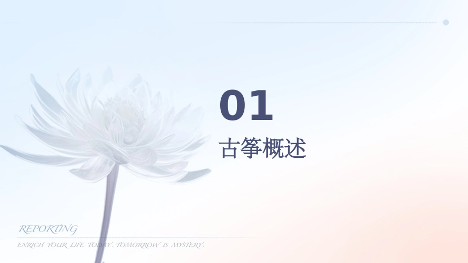 古筝基础知识大全_第3页