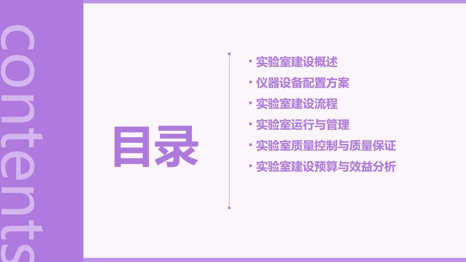 土壤检测实验室方案实验室建设仪器设备配置方案_第2页