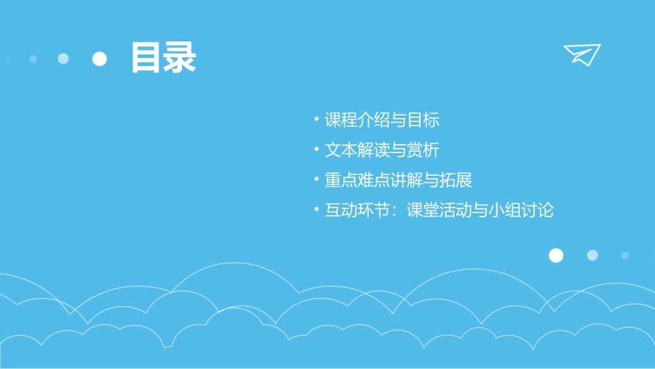 公开课四年级下册语文课件《玲玲的画》课件_第2页