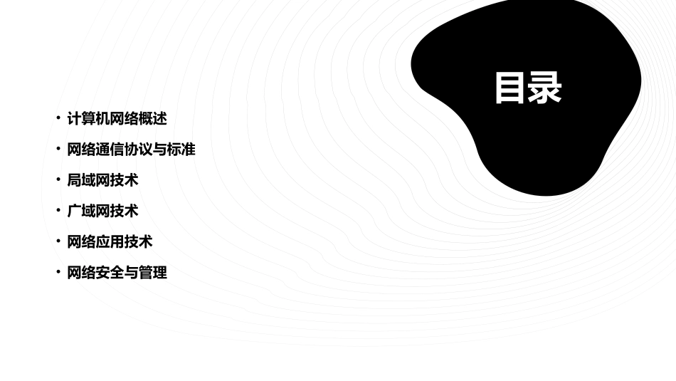 计算机网络技术与应用教案_第2页