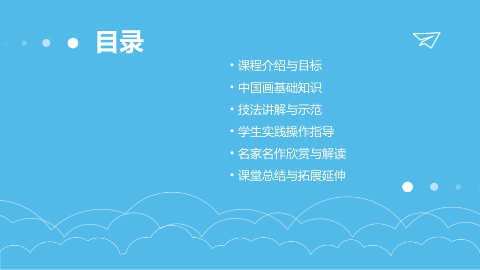 八年级美术学画中国画教案_第2页