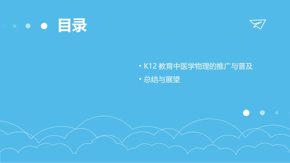 K12教育分享医学物理_第3页