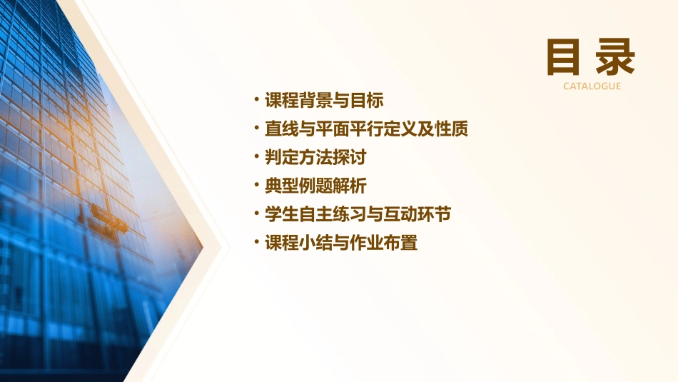 直线与平面平行的判定说课稿ppt课件_第2页