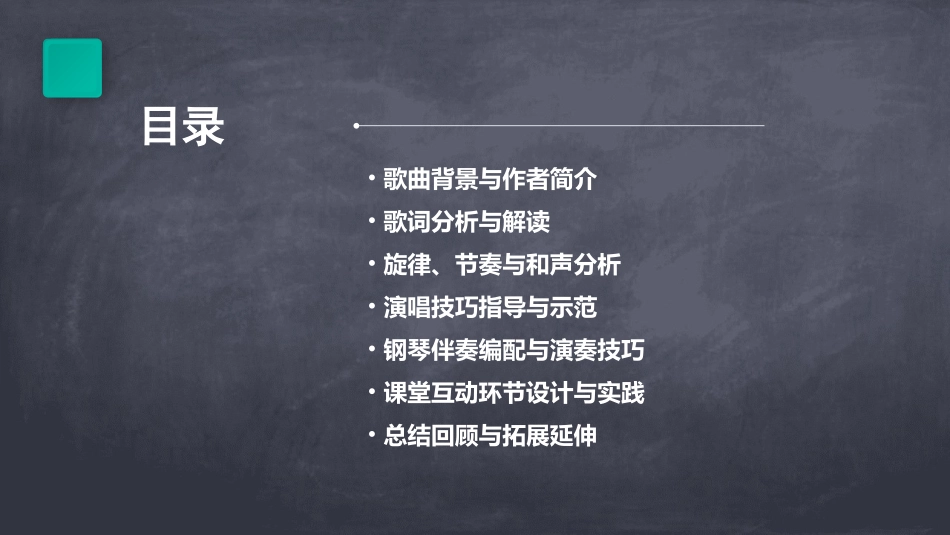 二年级下册音乐课件《猫虎歌》3_第2页