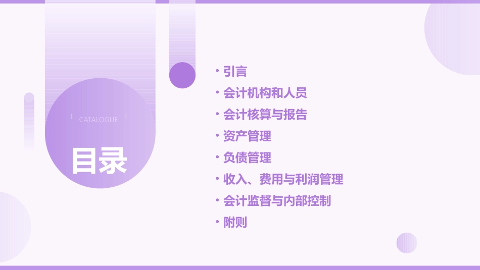 培训学校会计的管理制度(通用2024)_第2页