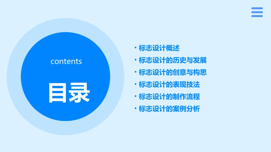 《标志设计》ppt课件_第2页