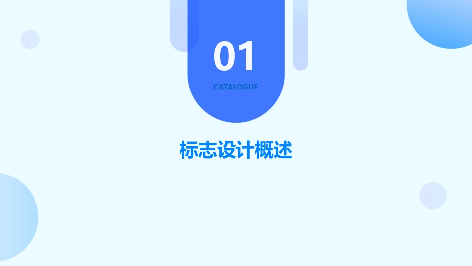 《标志设计》ppt课件_第3页