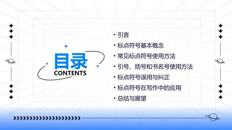 标点符号使用方法PPT课件14非常详细_第2页