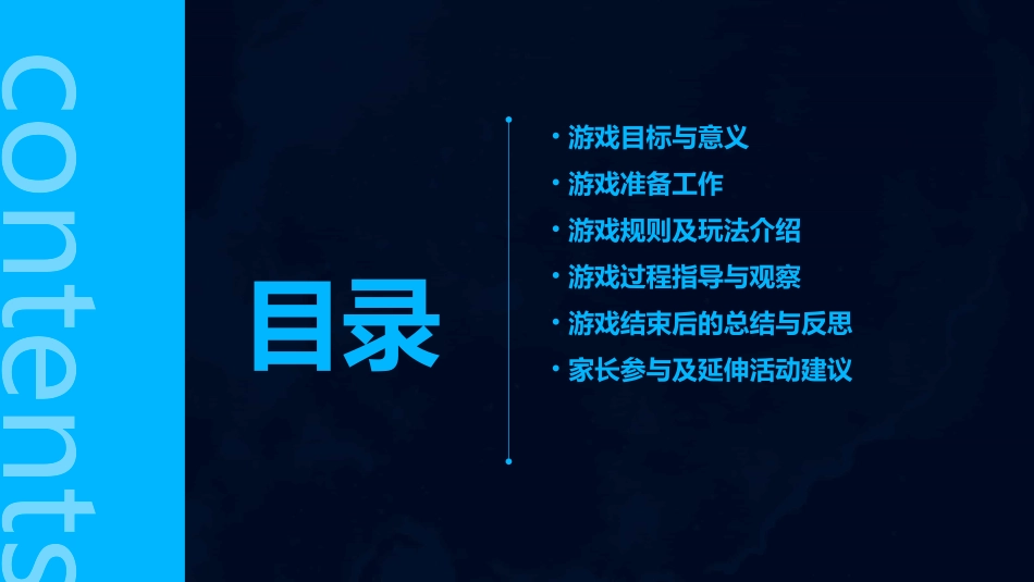 小班建构游戏教案_第2页