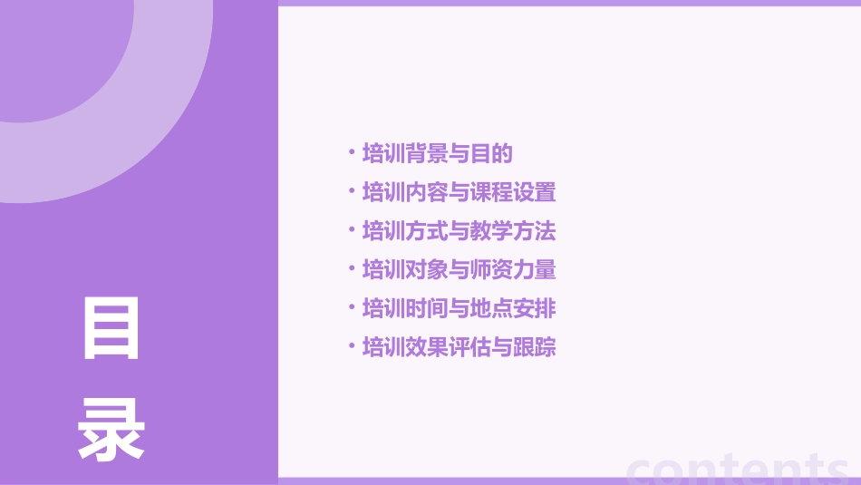 法制培训方案(精选2024)_第2页