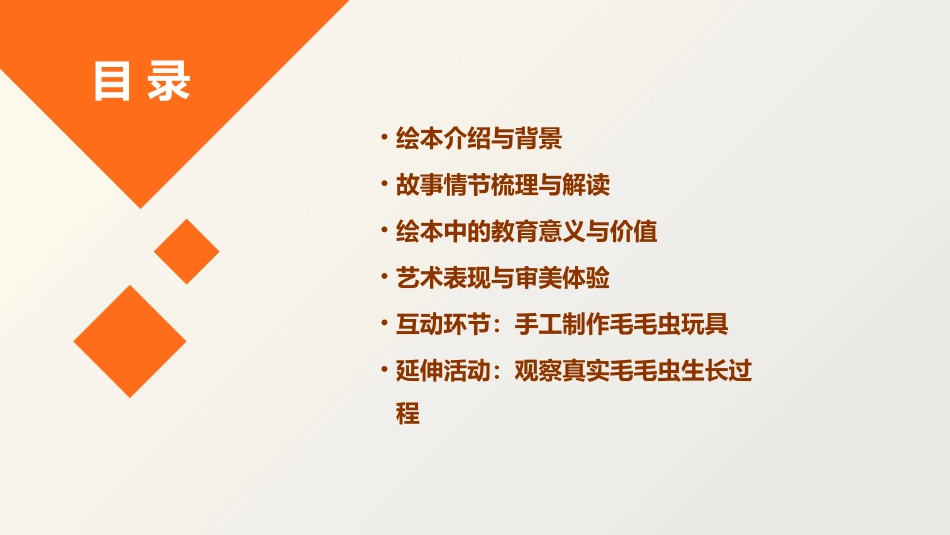 绘本好饿的毛毛虫课件pptx_第2页