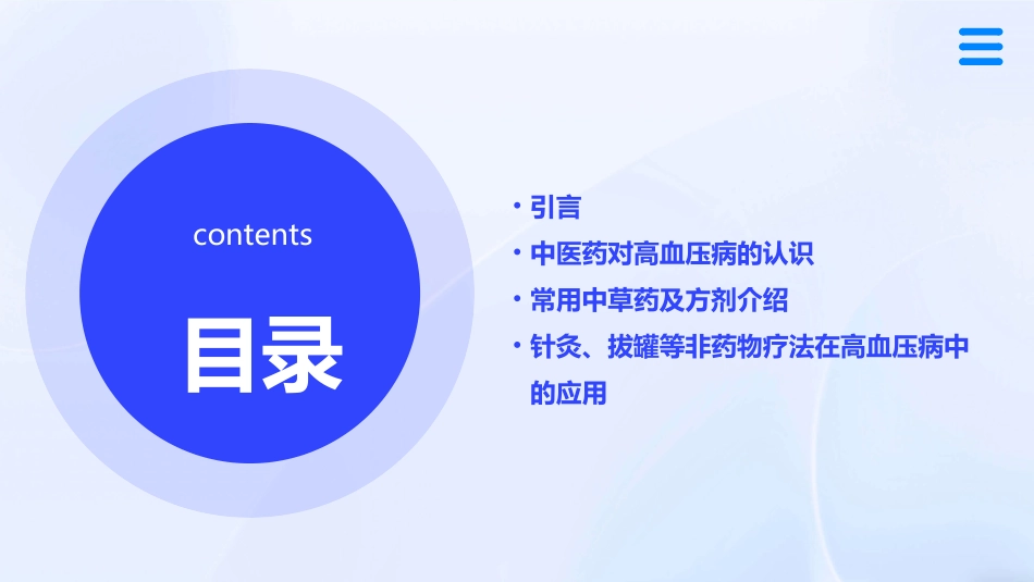 高血压病的中医药防治_第2页