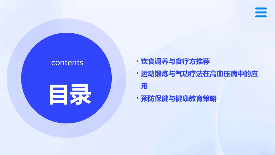 高血压病的中医药防治_第3页