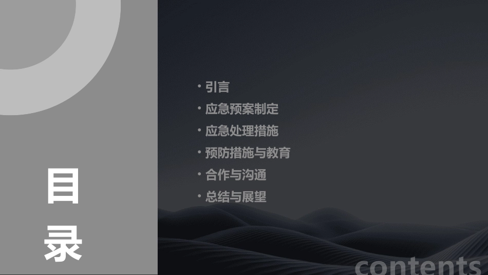 小儿高热惊厥的应急预案_第2页