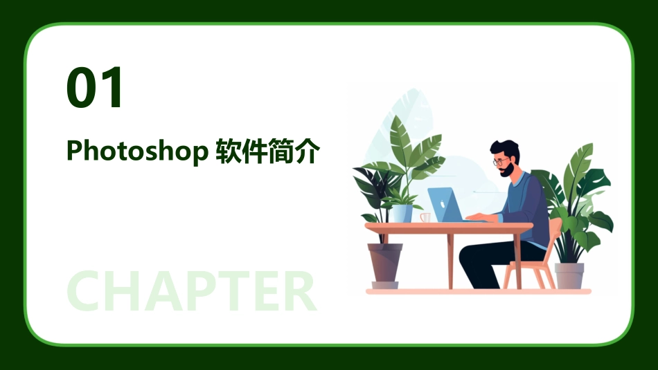 PS简单教程可编辑_第3页