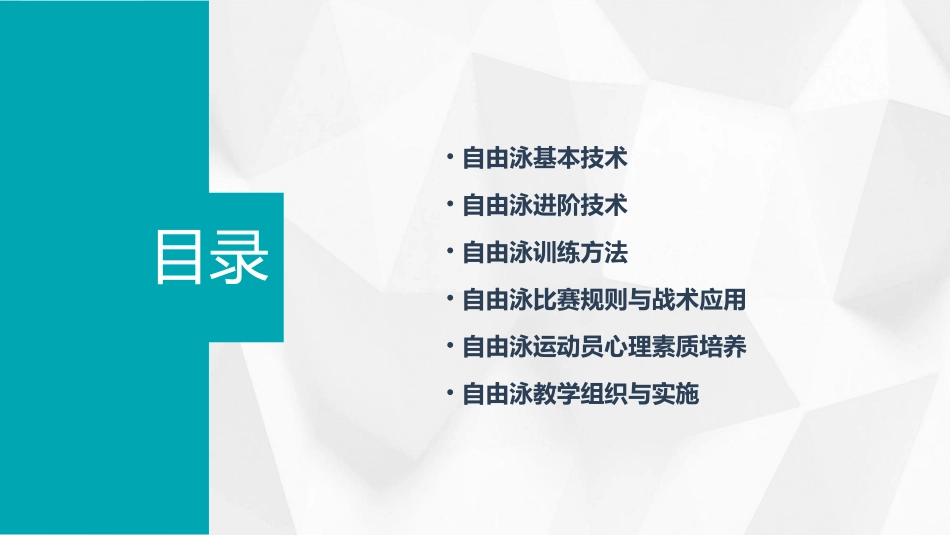 最新最全自由泳教案(完整版)_第2页