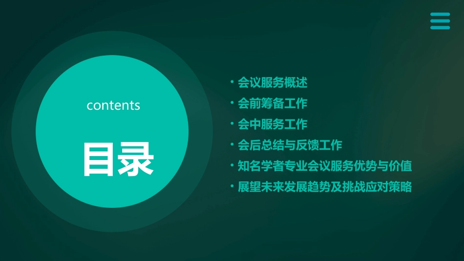 知名学者专业会议服务_第2页