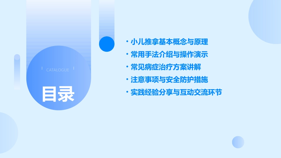 小儿推拿培训课件医学课件_第2页